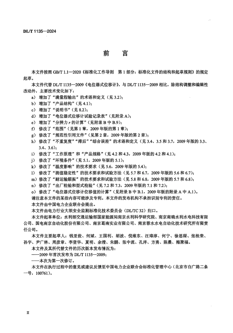 DL／T 1135-2024 电位器式位移计.pdf_第3页