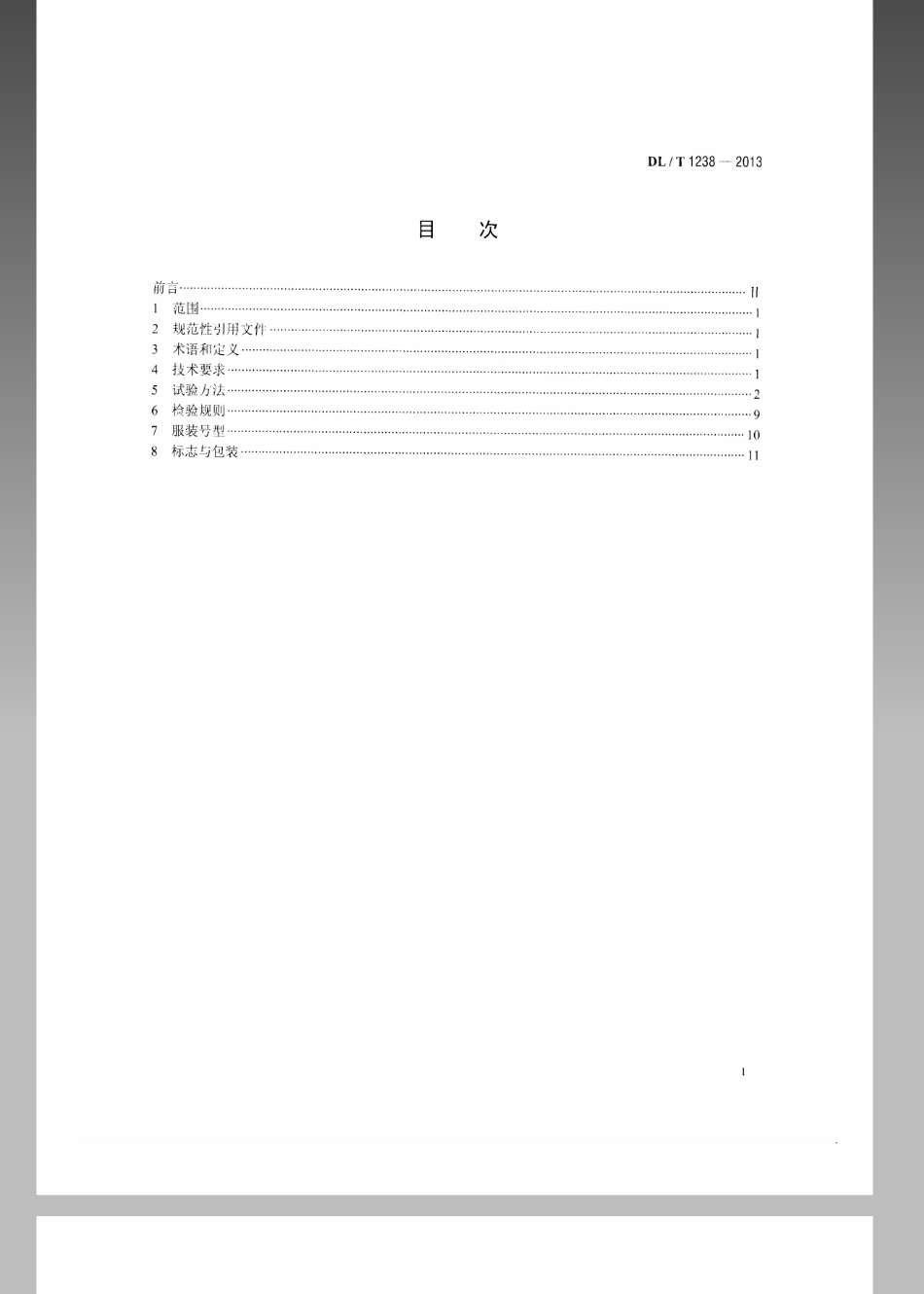 DL／T 1238-2013 1000kV交流系统用静电防护服装.pdf_第2页