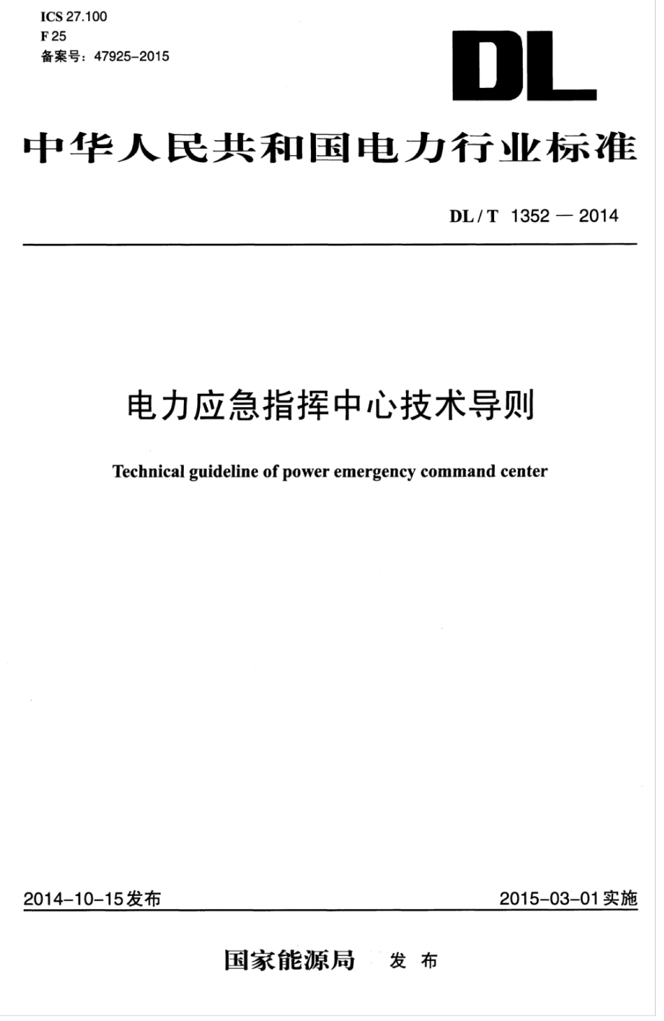DL／T 1352-2014 电力应急指挥中心技术导则.pdf_第1页
