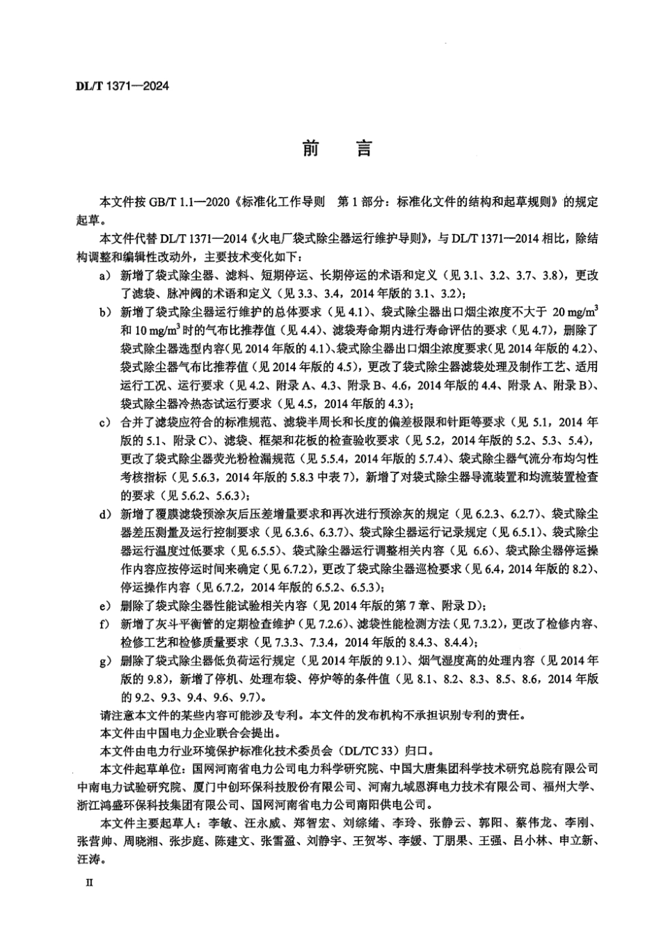 DL／T 1371-2024 火电厂袋式除尘器运行维护导则.pdf_第3页
