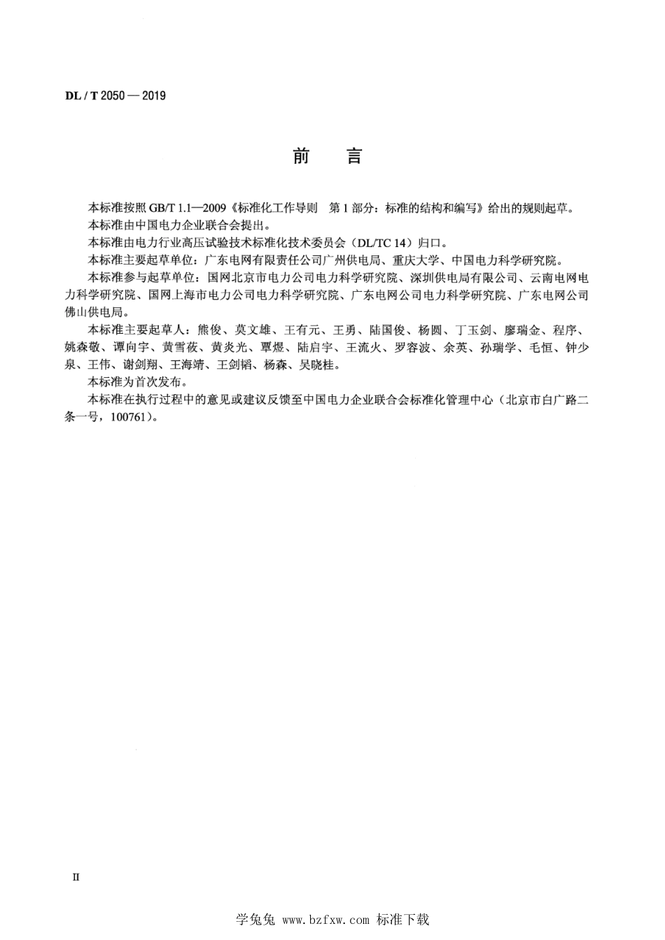 DL／T 2050-2019 高压开关柜暂态地电压局部放电现场检测方法.pdf_第3页
