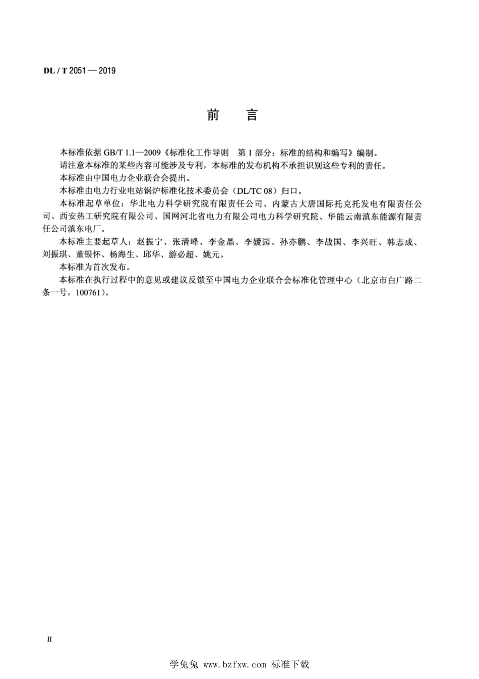 DL／T 2051-2019 空气预热器性能试验规程.pdf_第3页