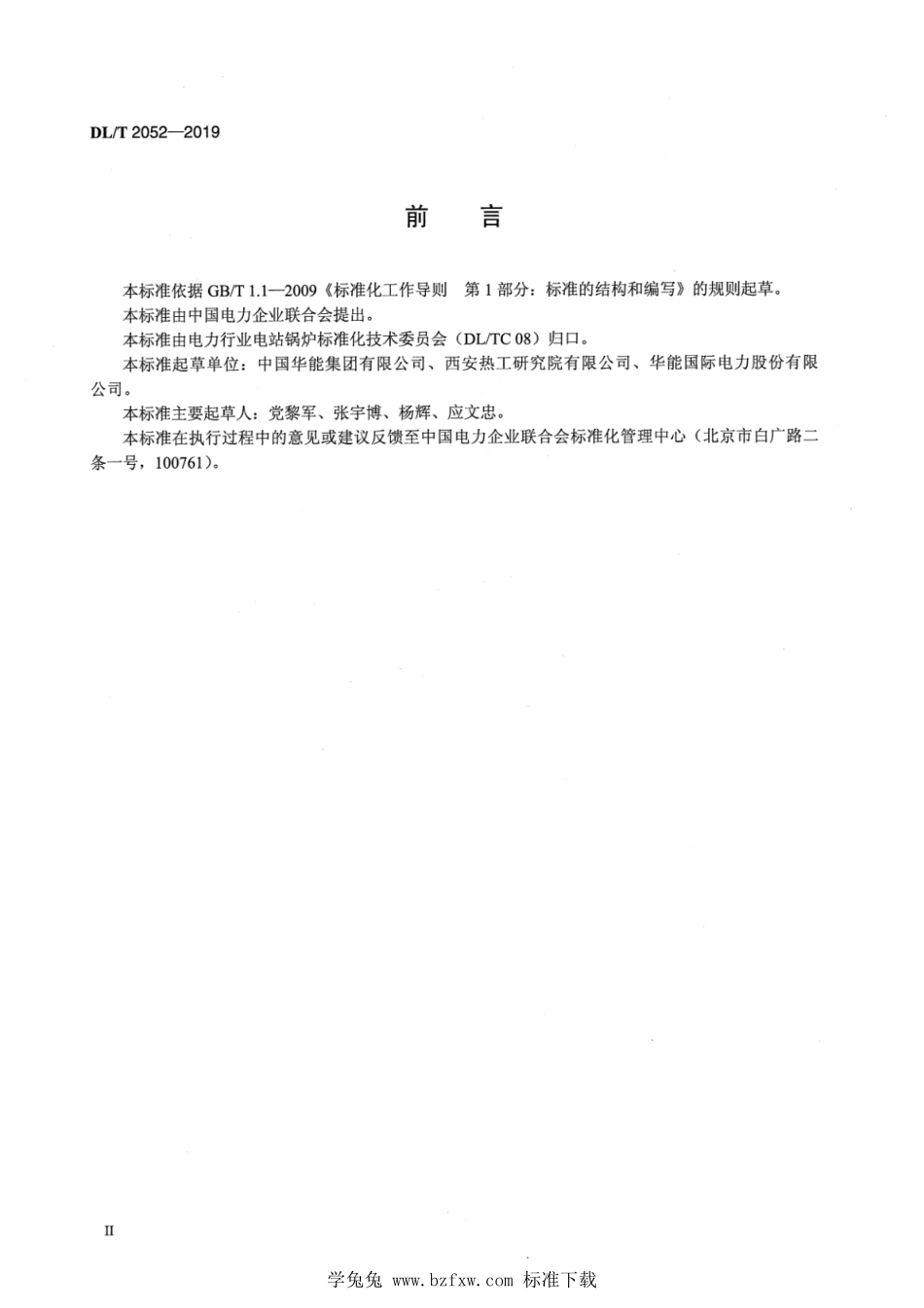 DL／T 2052-2019 火力发电厂锅炉技术监督规程.pdf_第3页