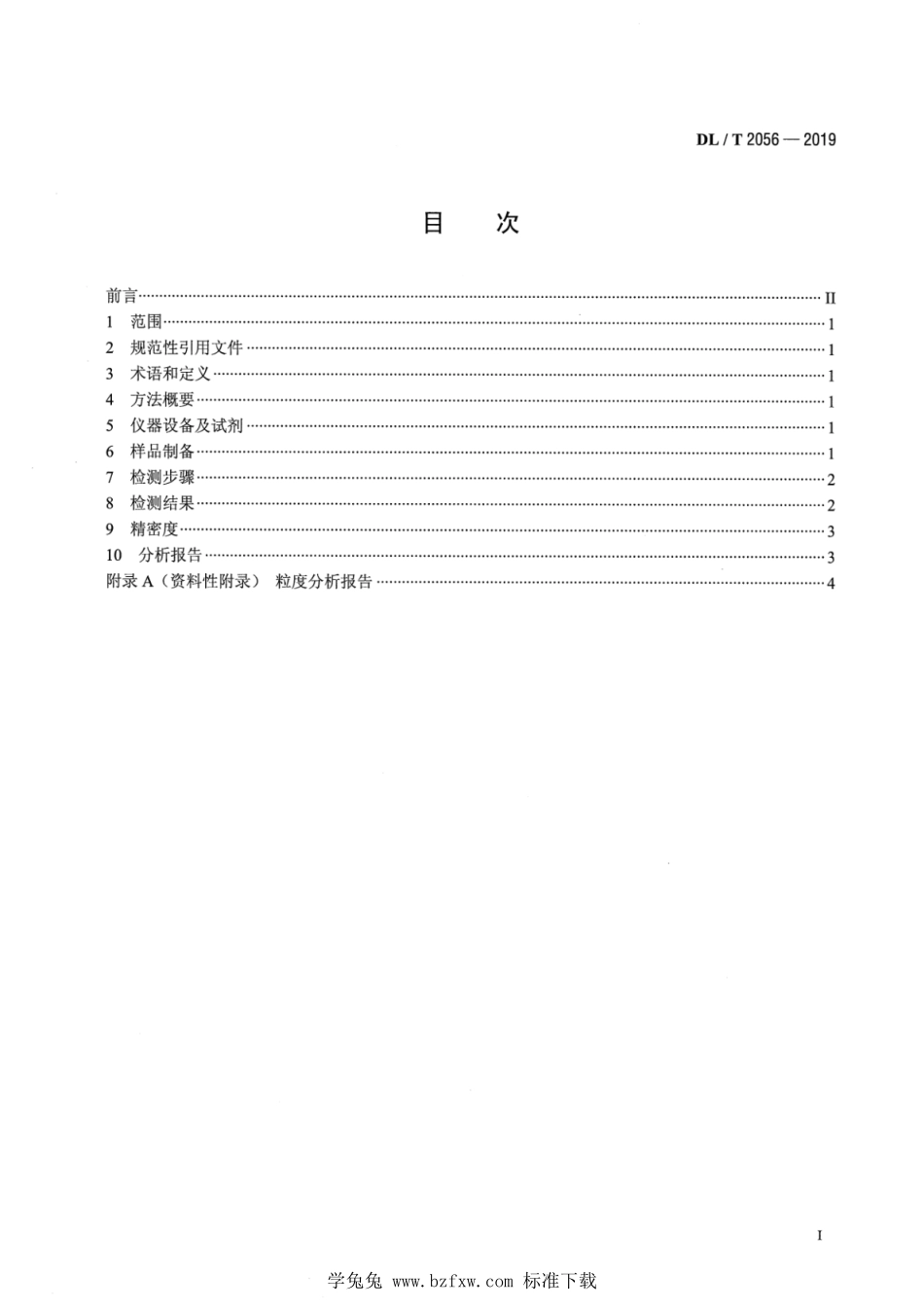 DL／T 2056-2019 离子交换树脂和石灰石粉粒度检测方法 激光衍射法.pdf_第2页