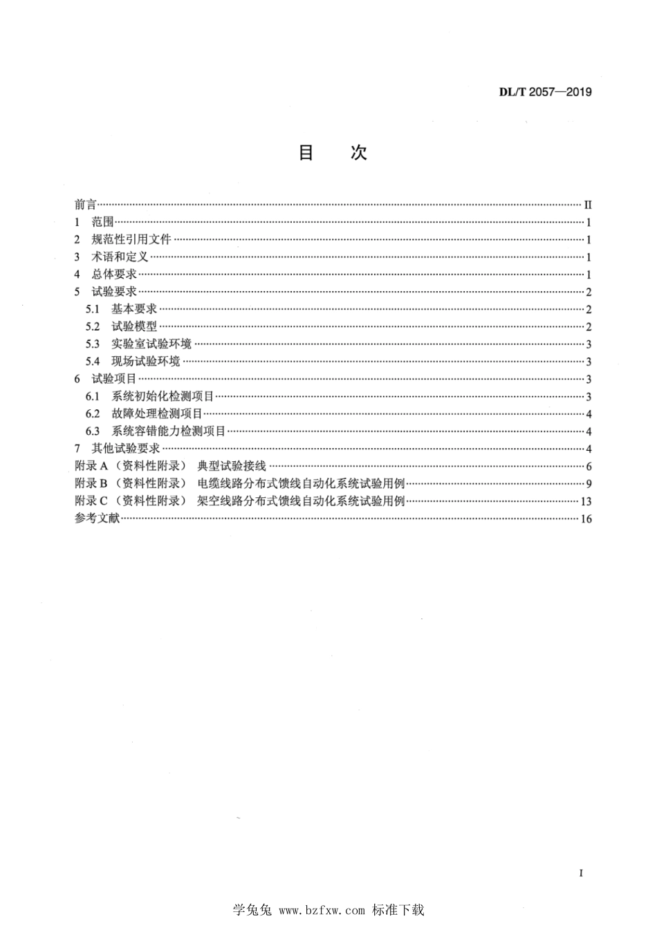 DL／T 2057-2019 配电网分布式馈线自动化试验技术规范.pdf_第2页