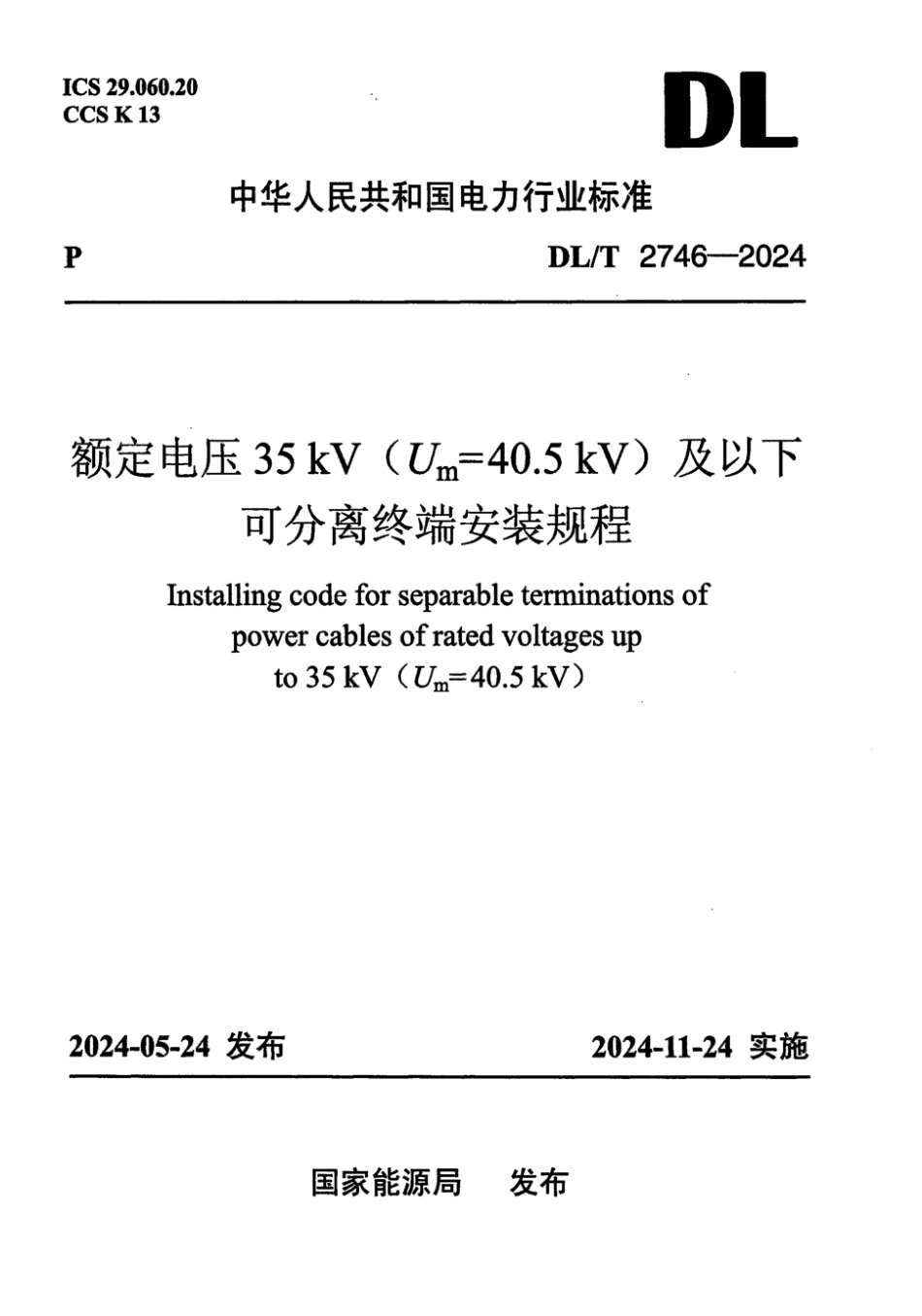 DL／T 2746-2024 额定电压 35kV（Um=40.5kV）及以下可分离终端安装规程.pdf_第1页