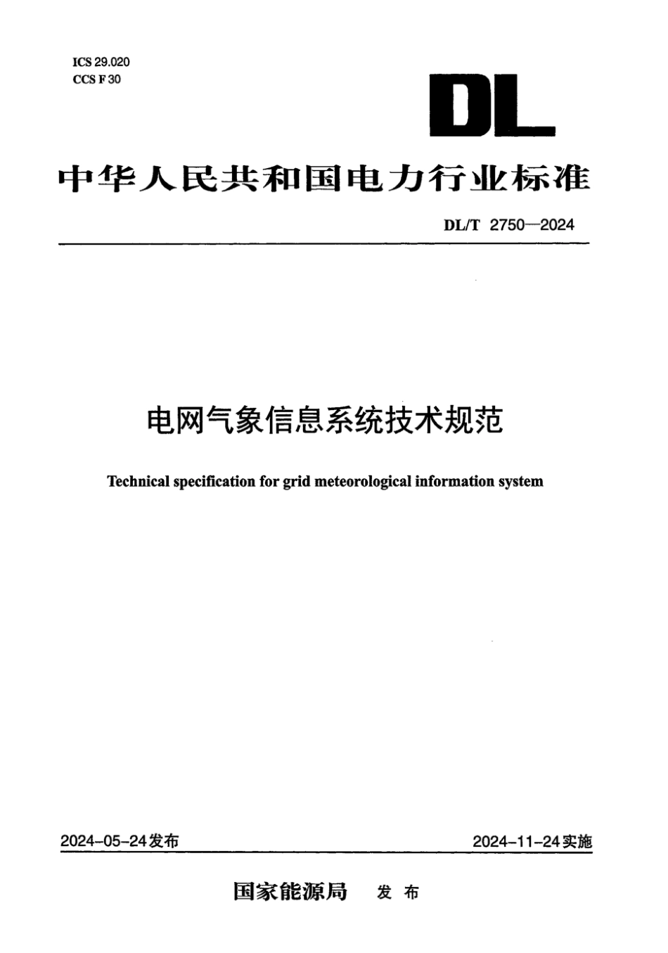 DL／T 2750-2024 电网气象信息系统技术规范.pdf_第1页