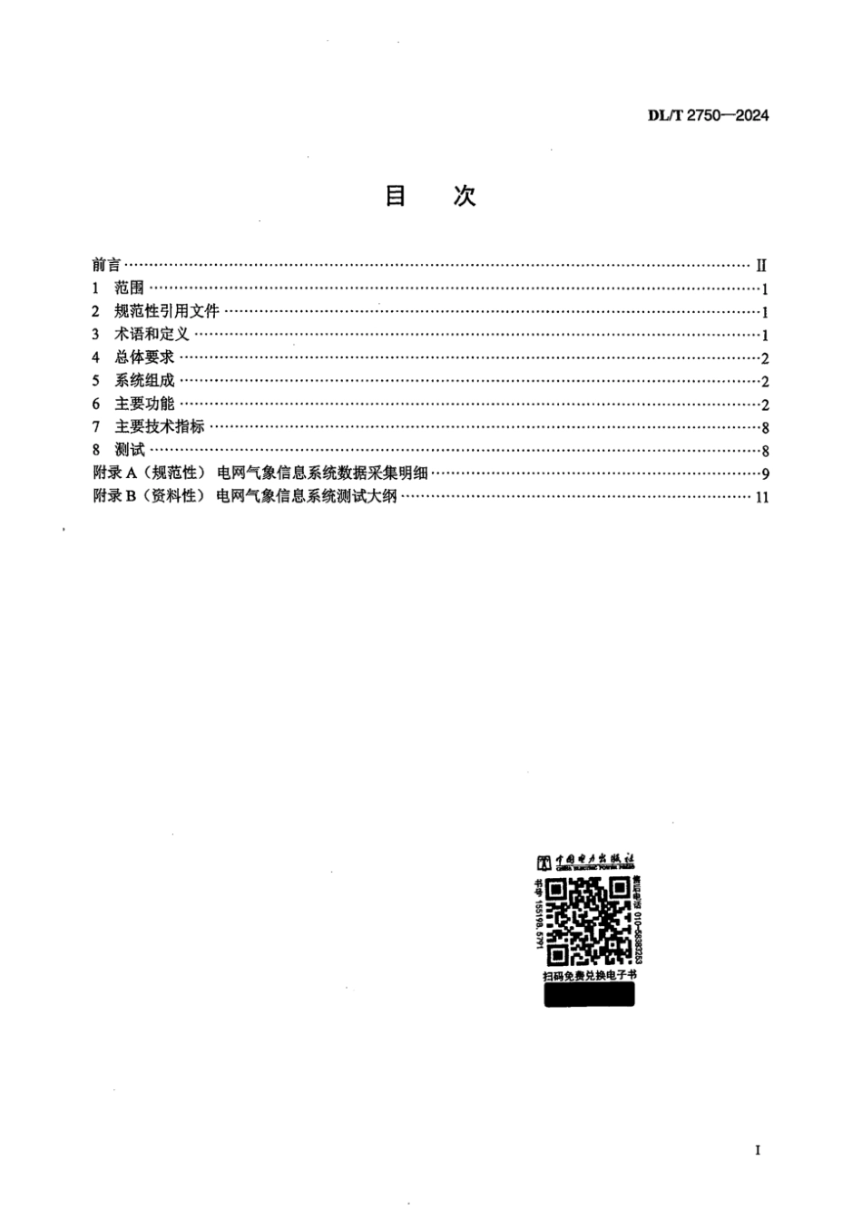 DL／T 2750-2024 电网气象信息系统技术规范.pdf_第2页