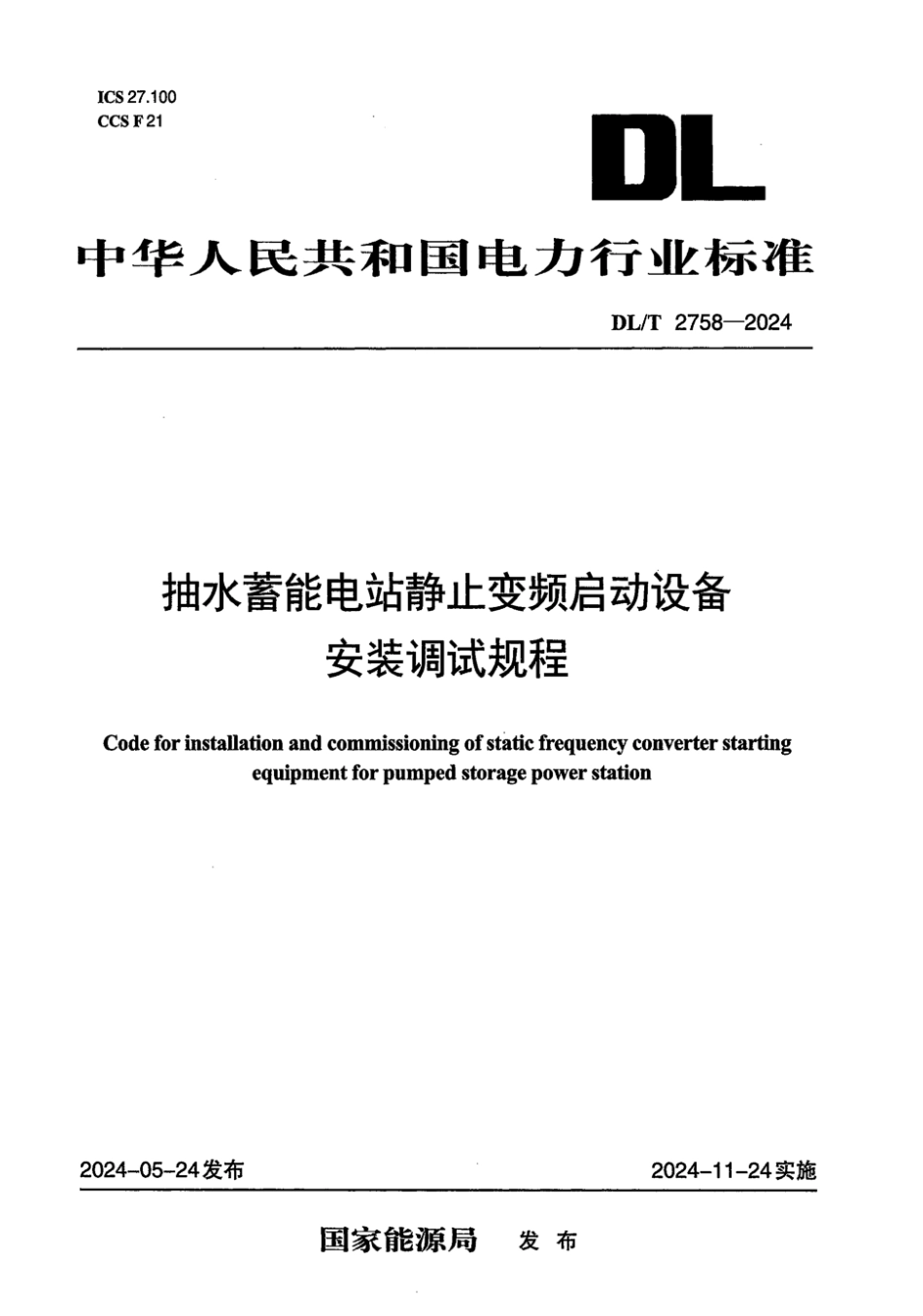 DL／T 2758-2024 抽水蓄能电站静止变频启动设备安装调试规程.pdf_第1页