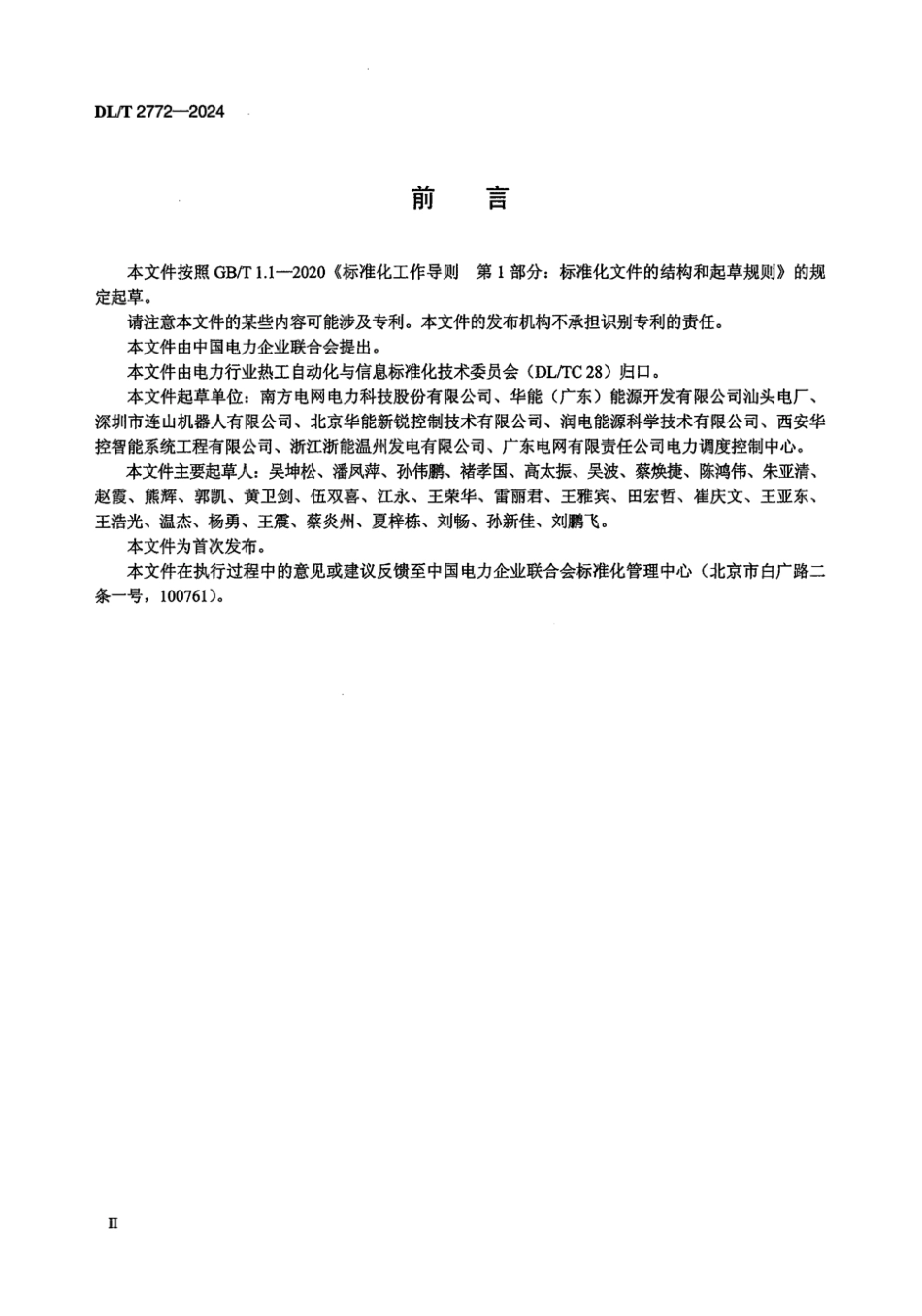 DL／T 2772-2024 火力发电厂输煤廊道巡检装置技术规范.pdf_第3页