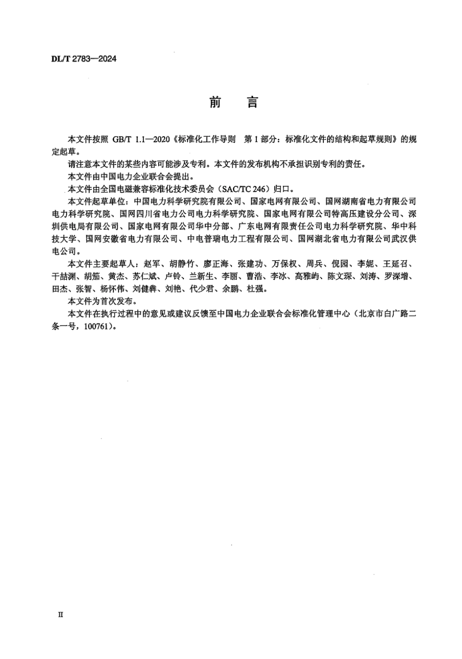 DL／T 2783-2024 变电站和换流站厂界噪声自动监测系统技术规范.pdf_第3页