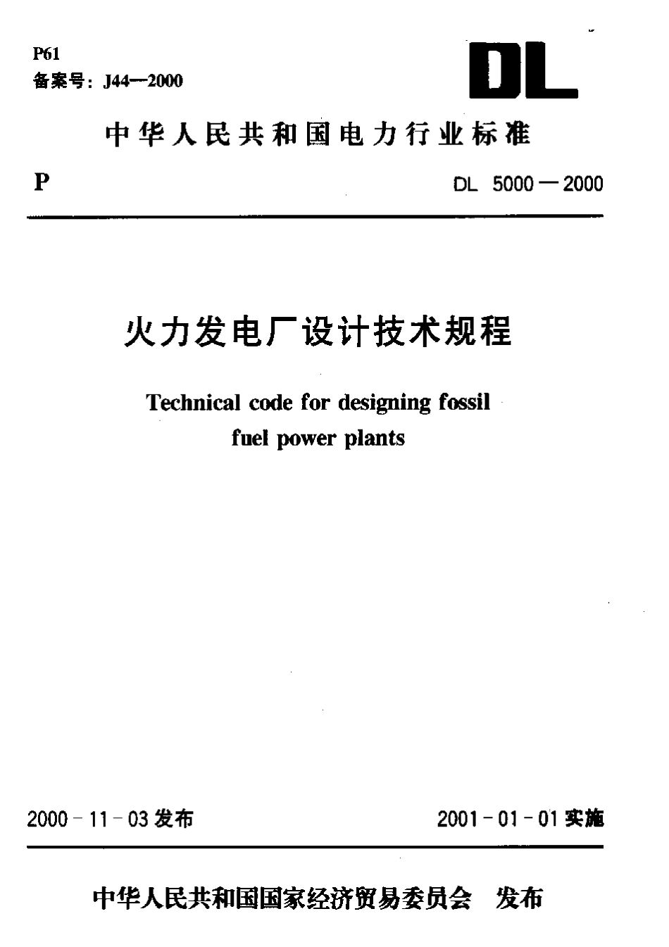 DL/T 5000-2000 火力发电厂设计技术规程.pdf_第1页