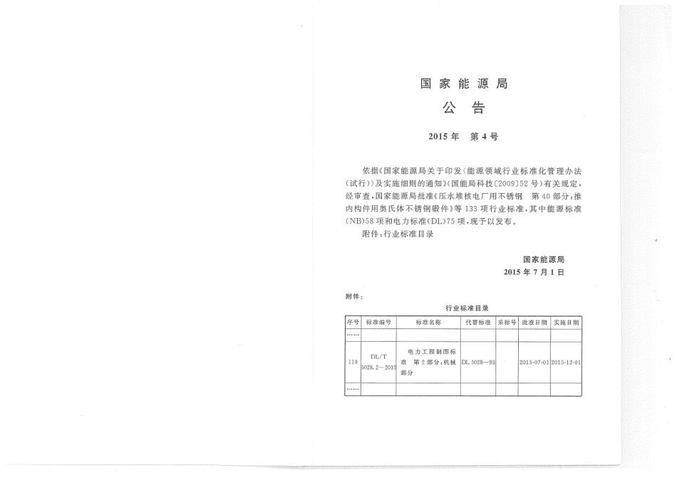DL／T 5028.2-2015 电力工程制图标准 第2部分：机械部分.pdf_第3页