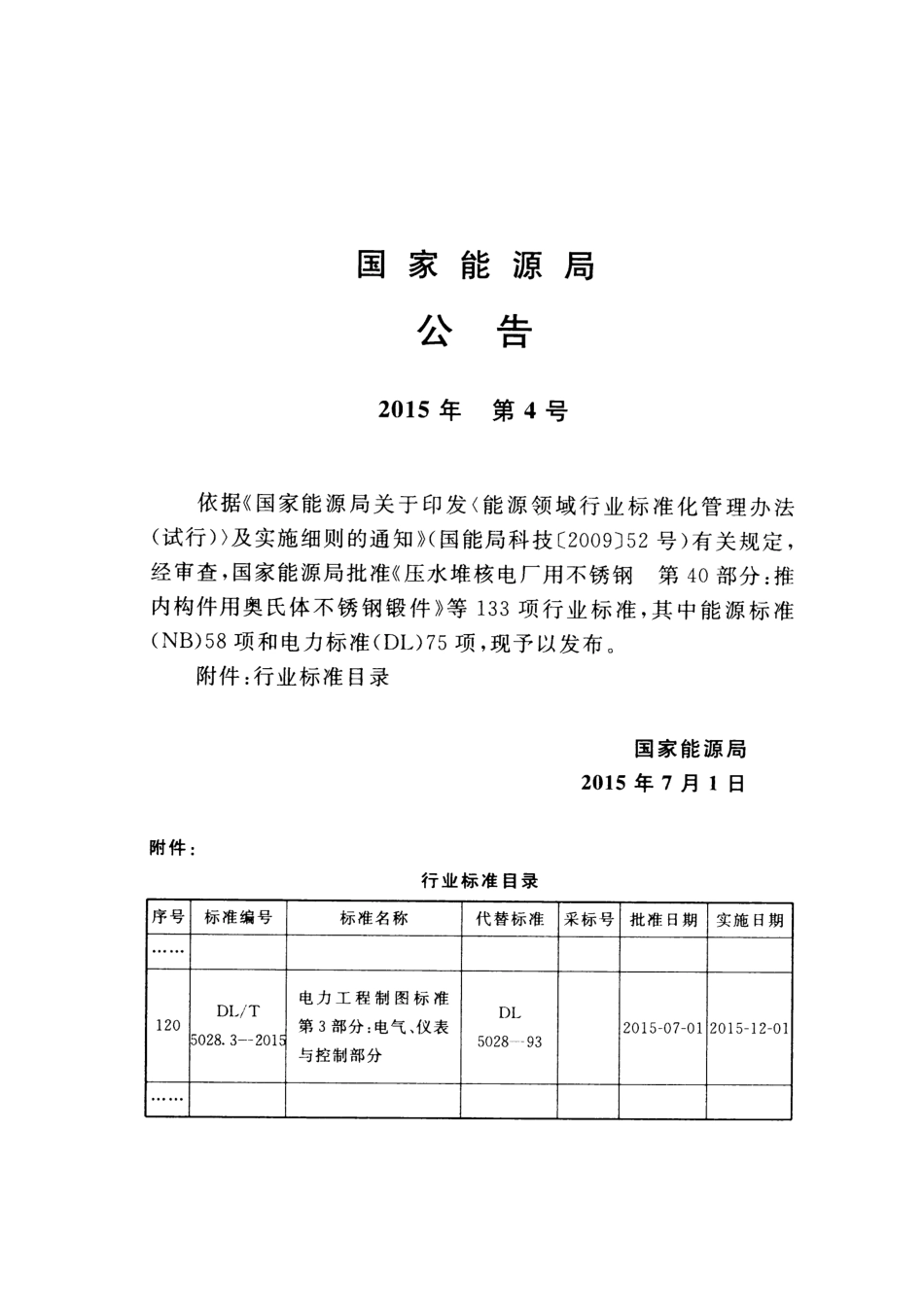 DL／T 5028.3-2015 电力工程制图标准 第3部分：电气、仪表与控制部分.pdf_第3页