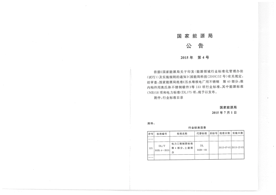 DL／T 5028.4-2015 电力工程制图标准 第4部分：土建部分.pdf_第3页