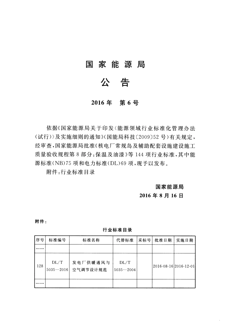 DL／T 5035-2016 发电厂供暖通风与空气调节设计规范.pdf_第3页