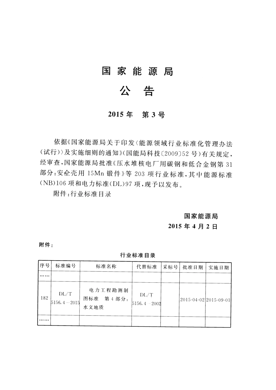 DL／T 5156.4-2015 电力工程勘测制图标准 第4部分：水文地质.pdf_第3页