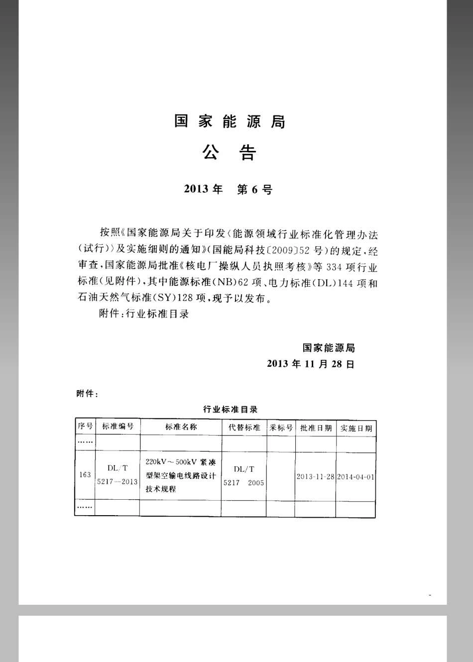 DL／T 5217-2013 220kV～500kV紧凑型架空输电线路设计技术规程.pdf_第3页