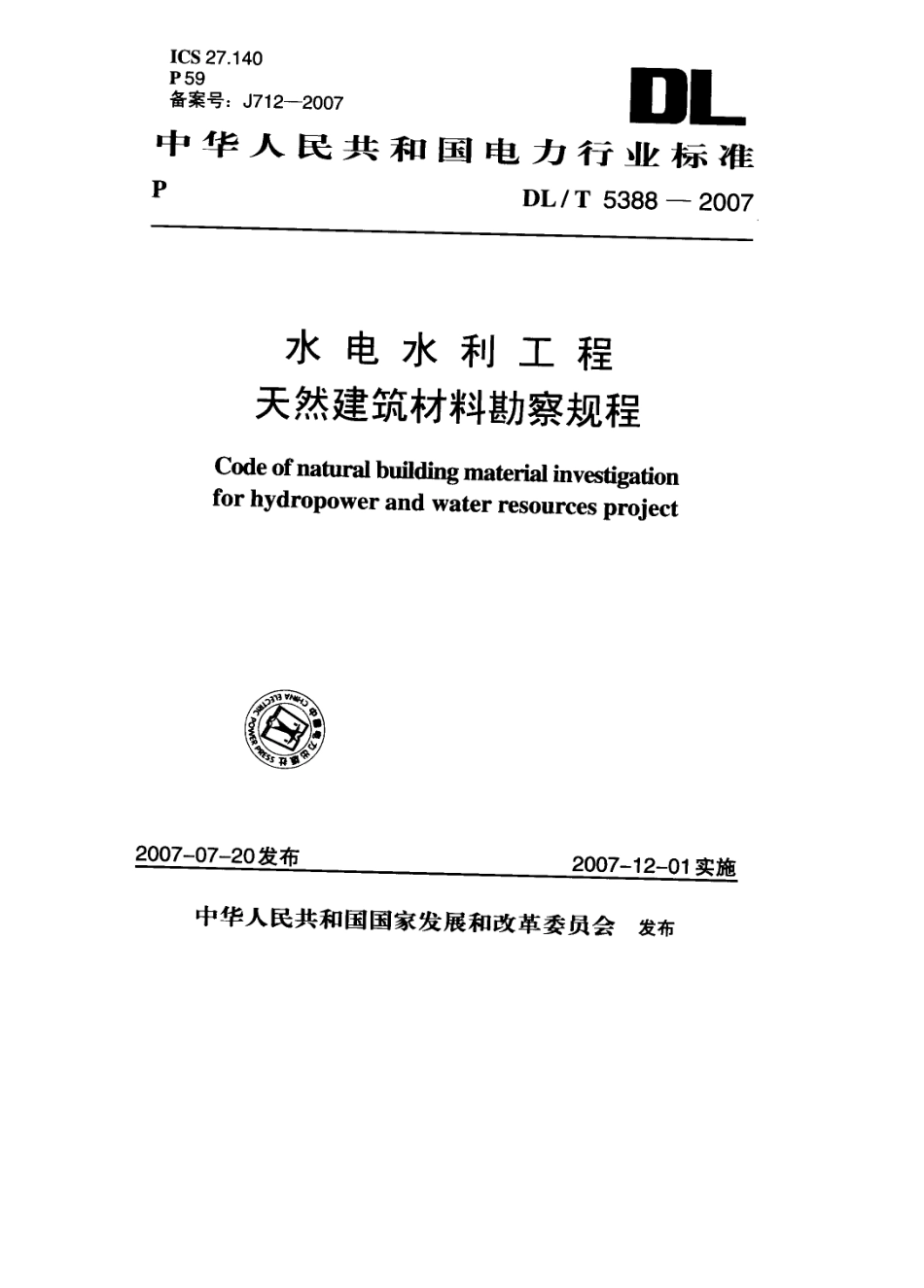 DL／T 5388-2007 水电水利工程天然建筑材料勘察规程.pdf_第1页