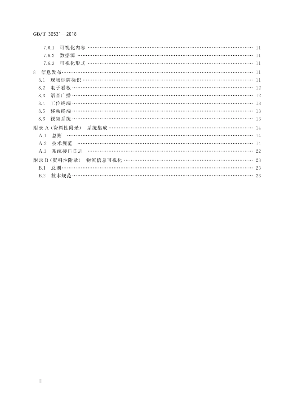 GBT 36531-2018 生产现场可视化管理系统技术规范.pdf_第3页