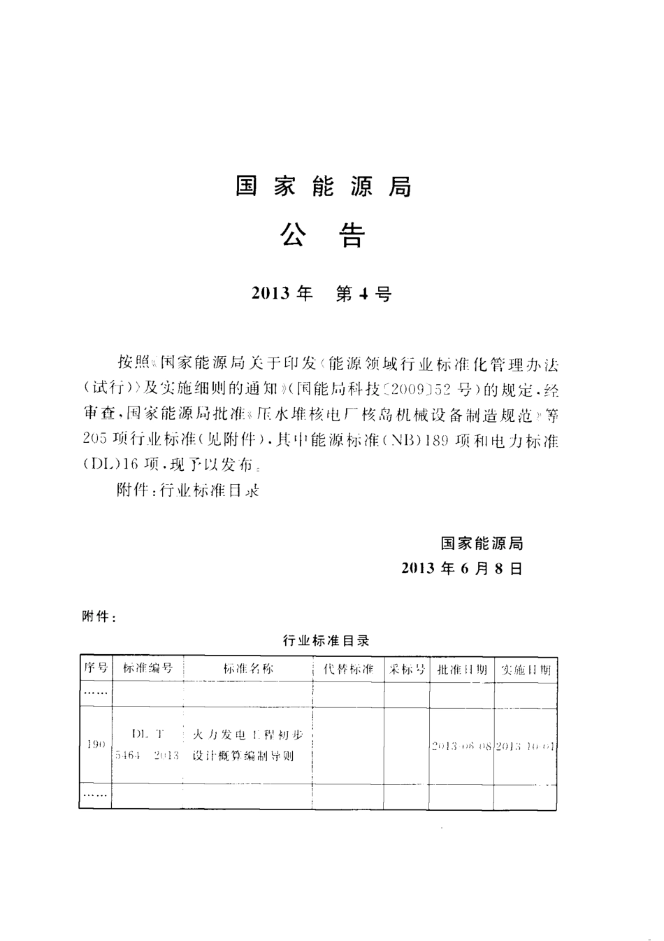 DL/T 5464-2013 火力发电工程初步设计概算编制导则.pdf_第3页