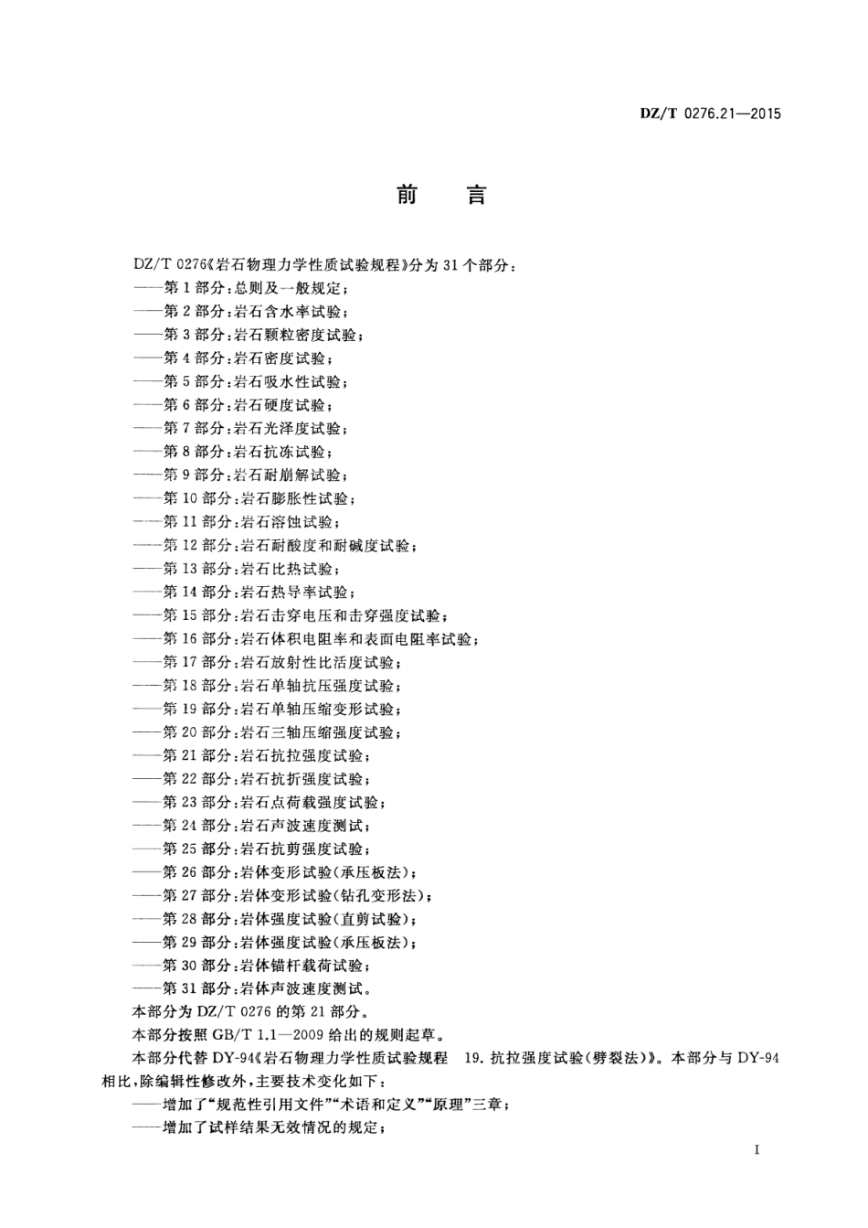 DZ／T 0276.21-2015 岩石物理力学性质试验规程 第21部分：岩石抗拉强度试验.pdf_第3页