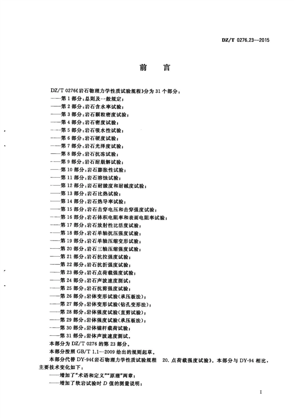 DZ／T 0276.23-2015 岩石物理力学性质试验规程 第23部分：岩石点荷载强度试验.pdf_第3页