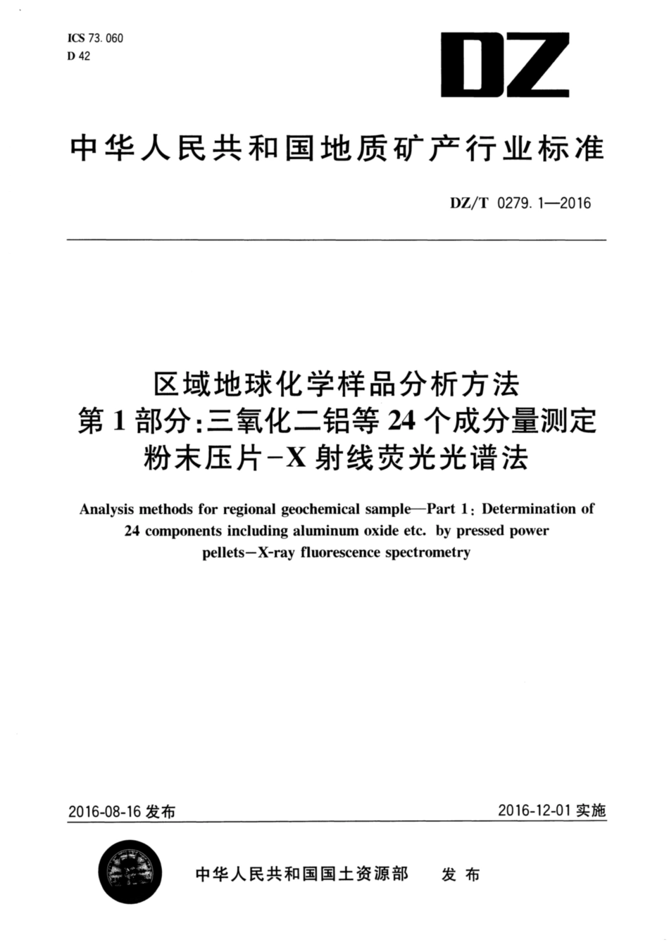DZ／T 0279.1-2016 区域地球化学样品分析方法 第1部分：三氧化二铝等24个成分量测定 粉末压片—X射线荧光光谱法.pdf_第1页