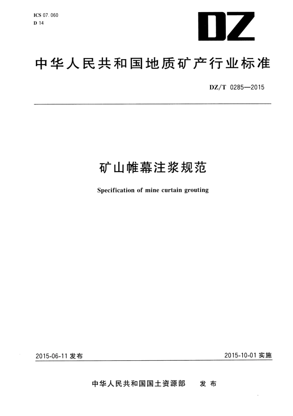 DZ/T 0285-2015 矿山帷幕注浆规范.pdf_第1页