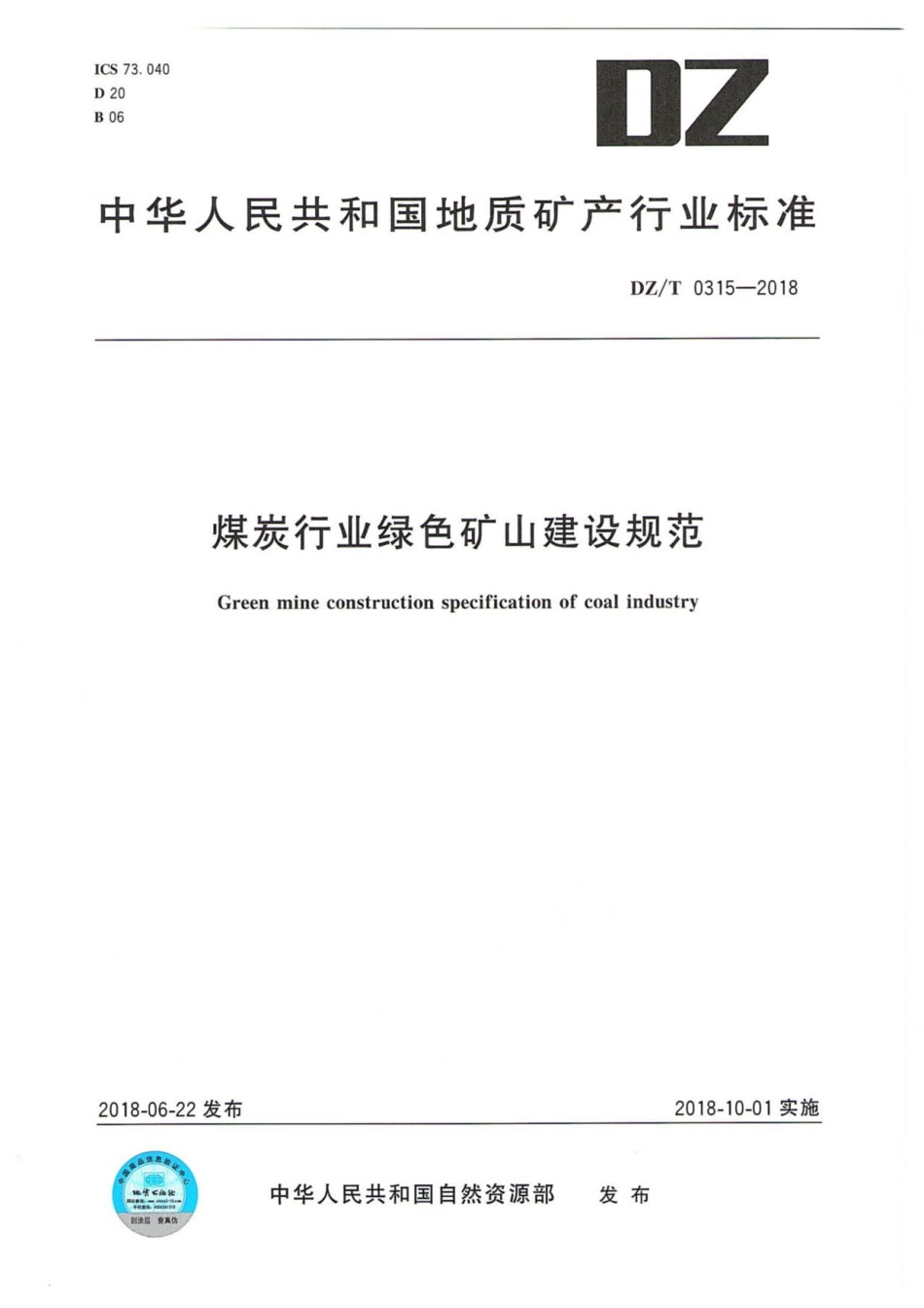 DZ／T 0315-2018 煤炭行业绿色矿山建设规范.pdf_第1页