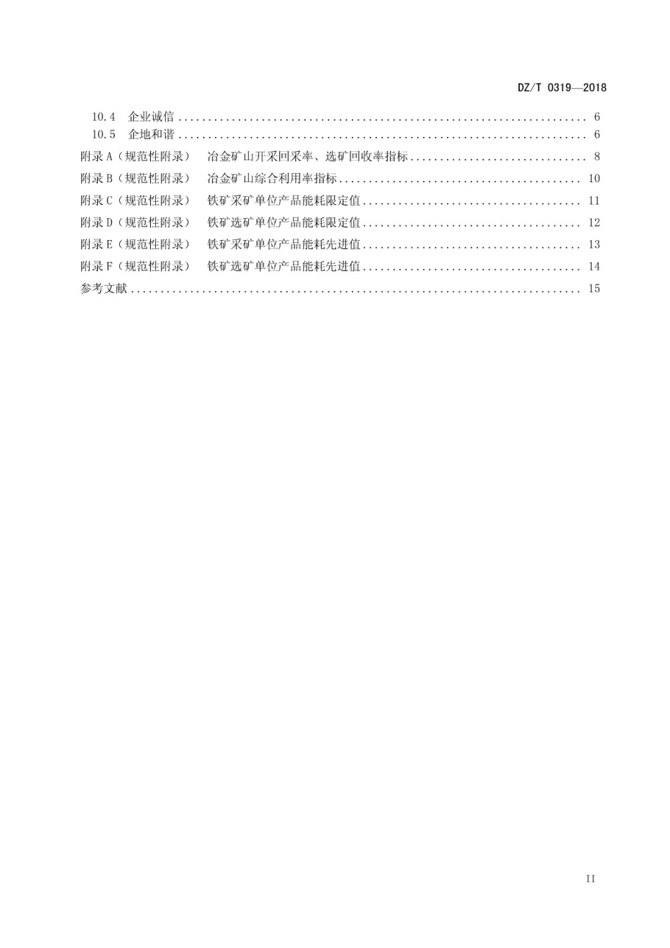 DZ／T 0319-2018 冶金行业绿色矿山建设规范.pdf_第3页