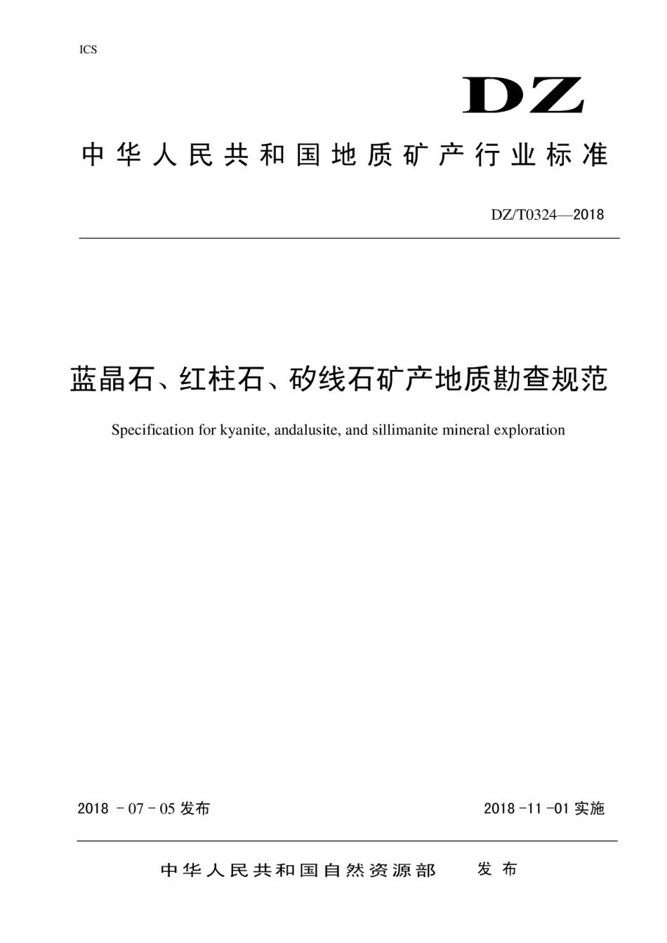 DZ／T 0324-2018 蓝晶石、红柱石、矽线石矿产地质勘查规范.pdf_第1页