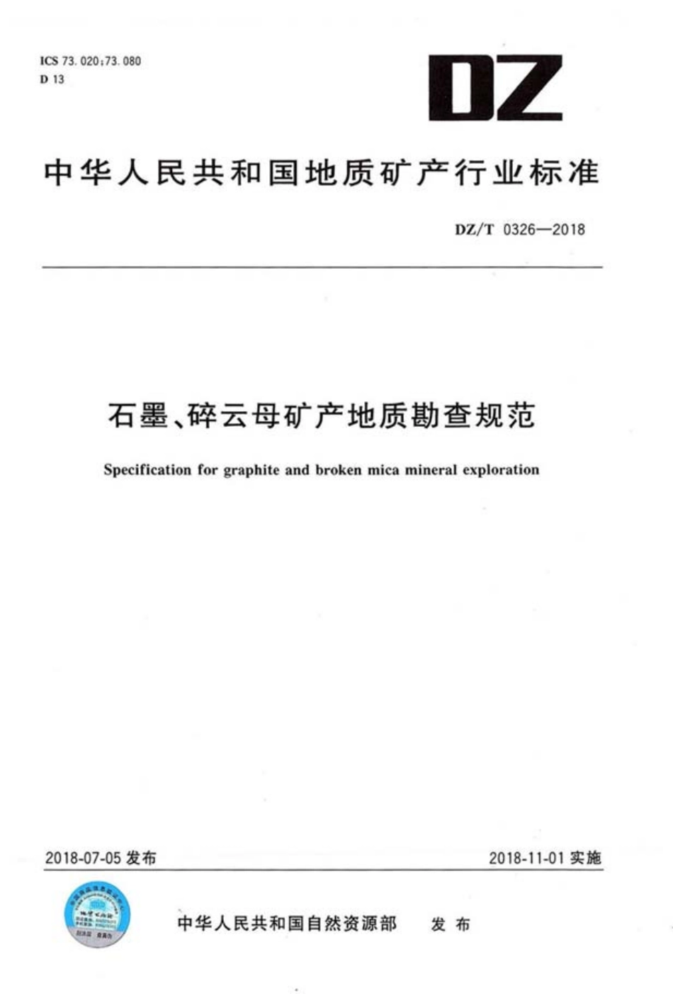 DZ／T 0326-2018 石磨、碎云母矿产地质勘查规范.pdf_第1页