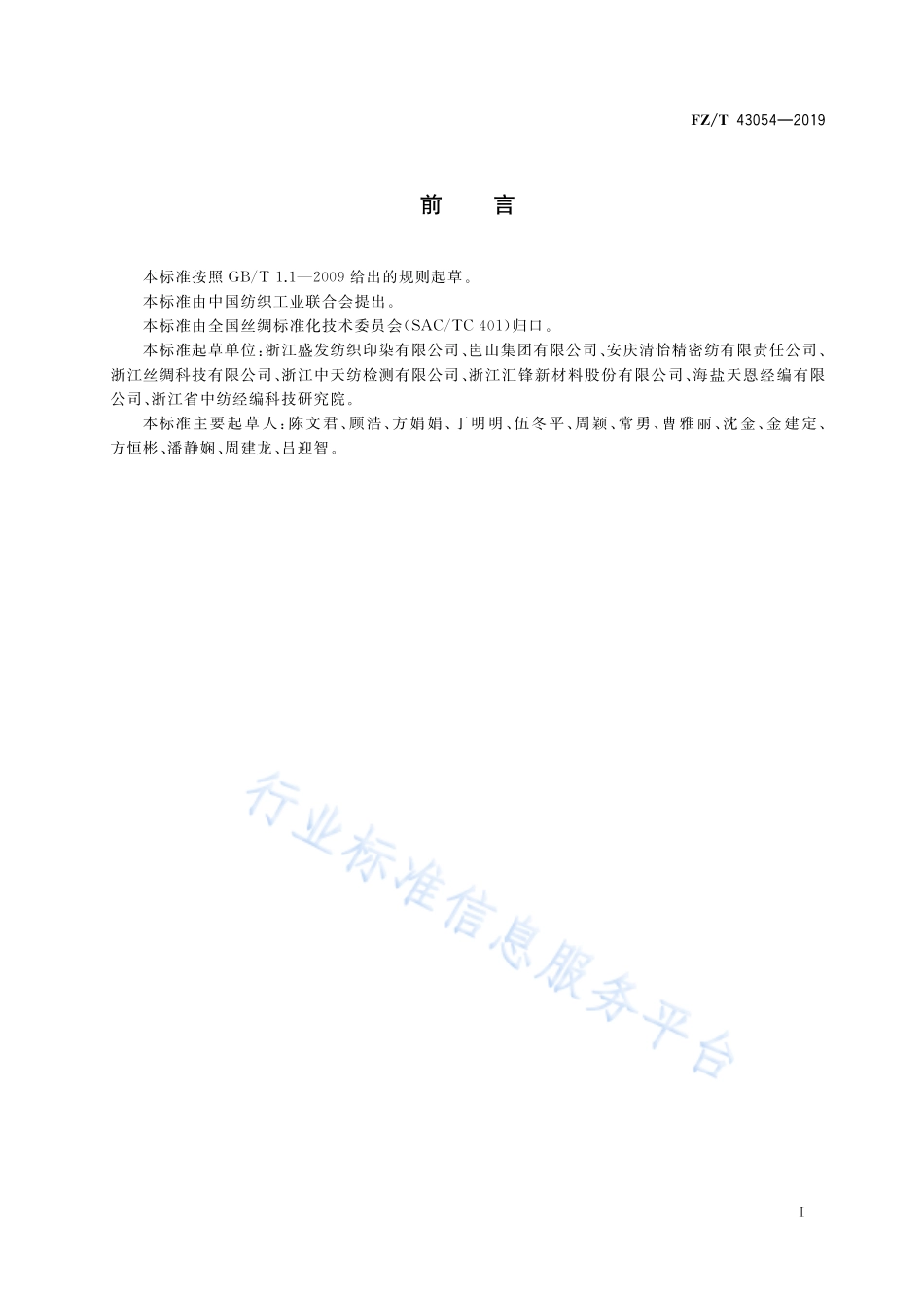 FZ/T 43054-2019 装备用涤纶长丝涂层织物.pdf_第3页