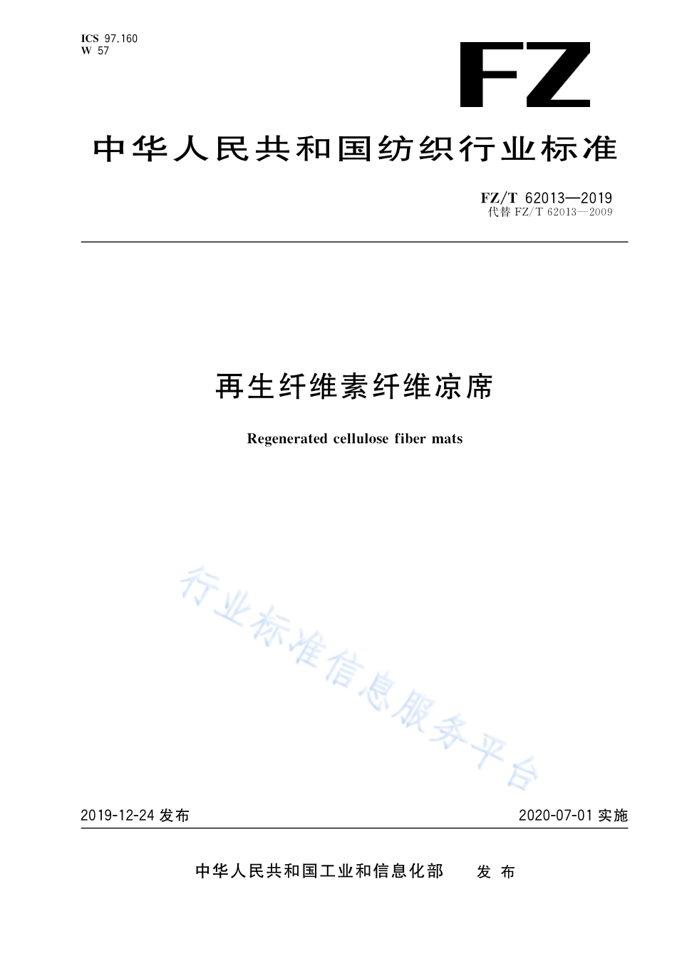 FZ／T 62013-2019 再生纤维素纤维凉席.pdf_第1页