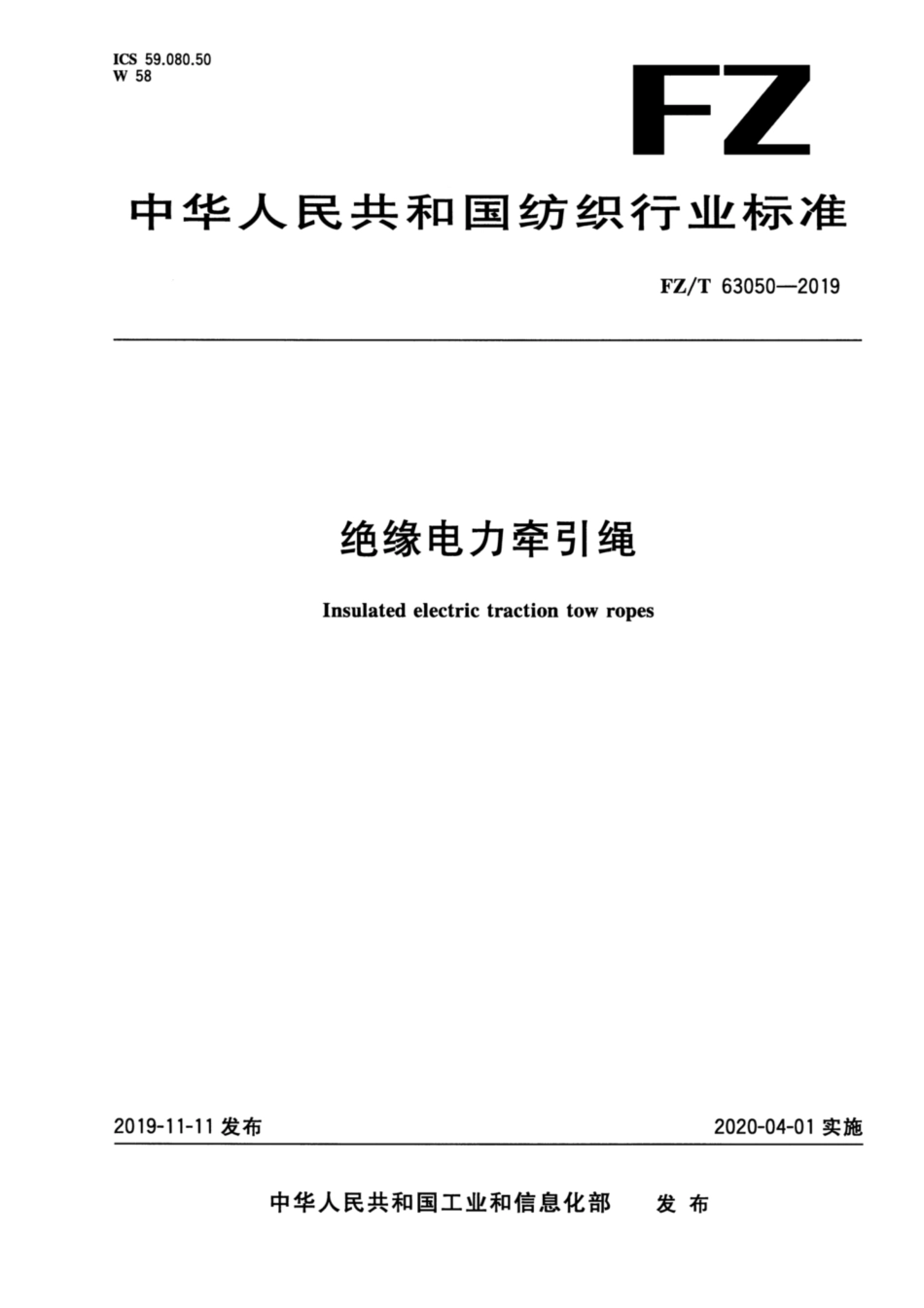 FZ／T 63050-2019 绝缘电力牵引绳.pdf_第1页