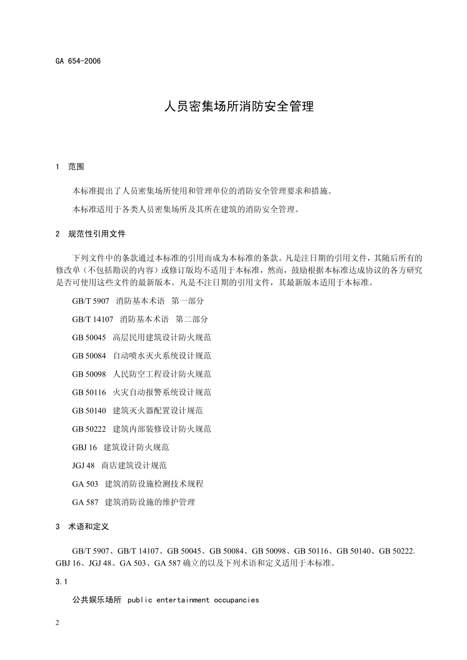 GA 654-2006 人员密集场所消防安全管理.pdf_第3页