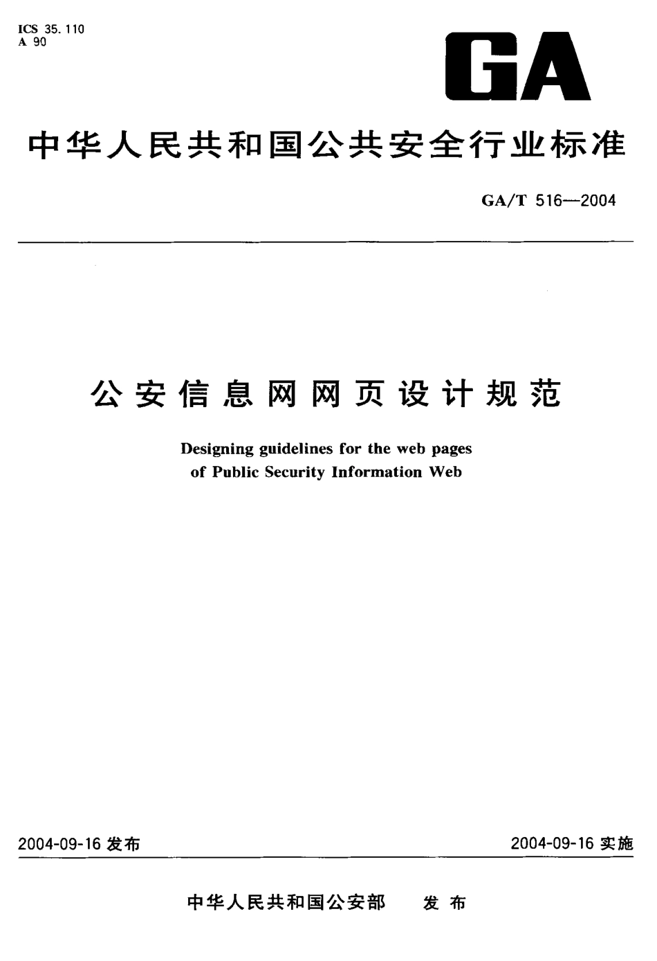 GA／T 516-2004 公安信息网网页设计规范.pdf_第1页