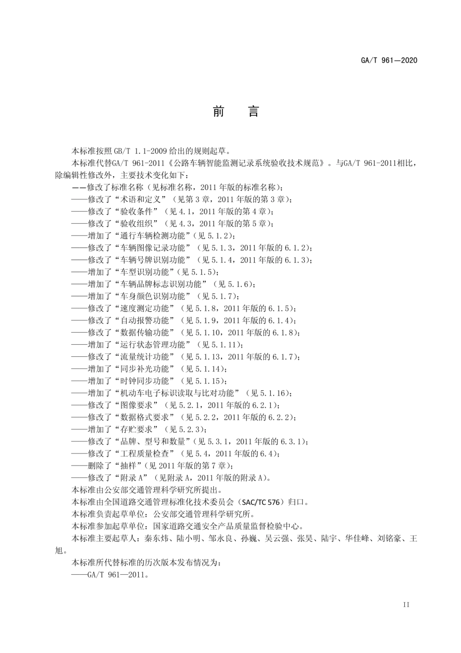 GA／T 961-2020 道路车辆智能监测记录系统验收技术规范.pdf_第3页