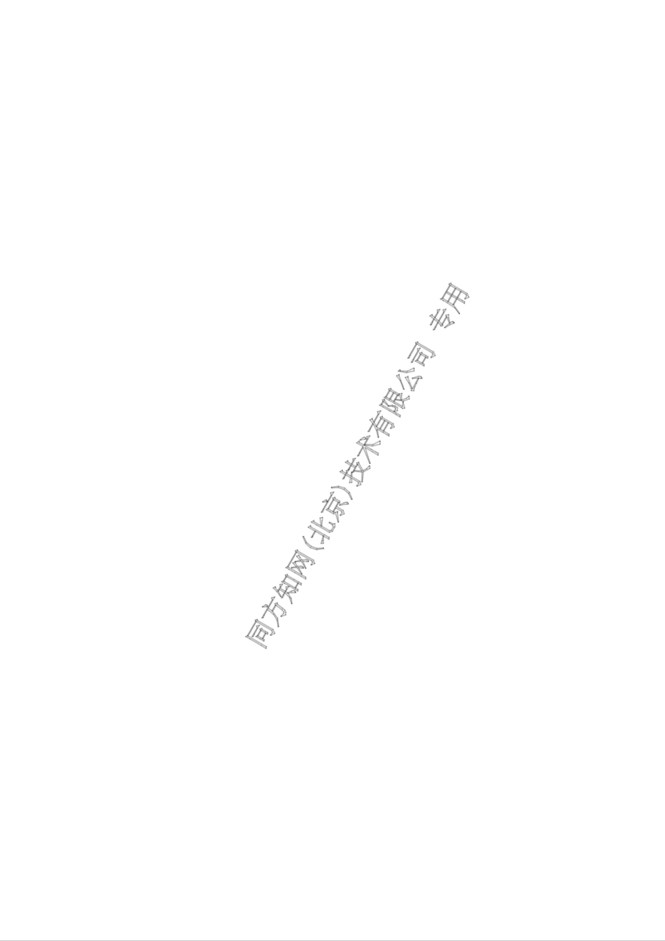 GA／T 1442-2017 法庭科学摹仿笔迹检验技术规程.pdf_第2页