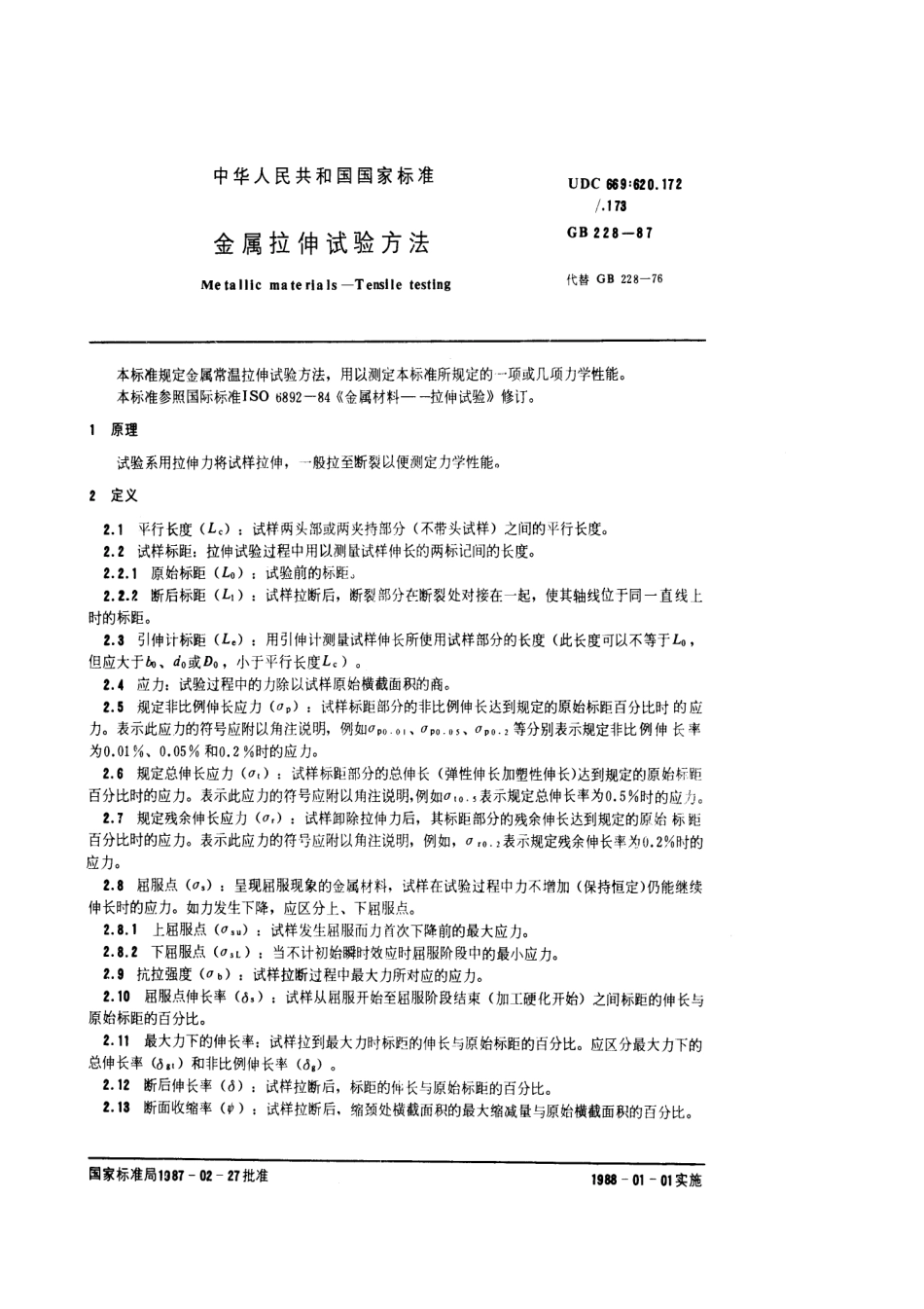 GB 228-87 金属拉伸试验方法.pdf_第1页