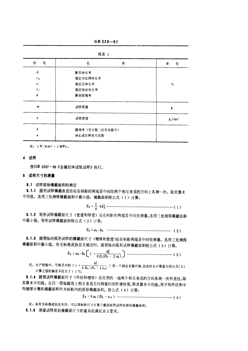 GB 228-87 金属拉伸试验方法.pdf_第3页