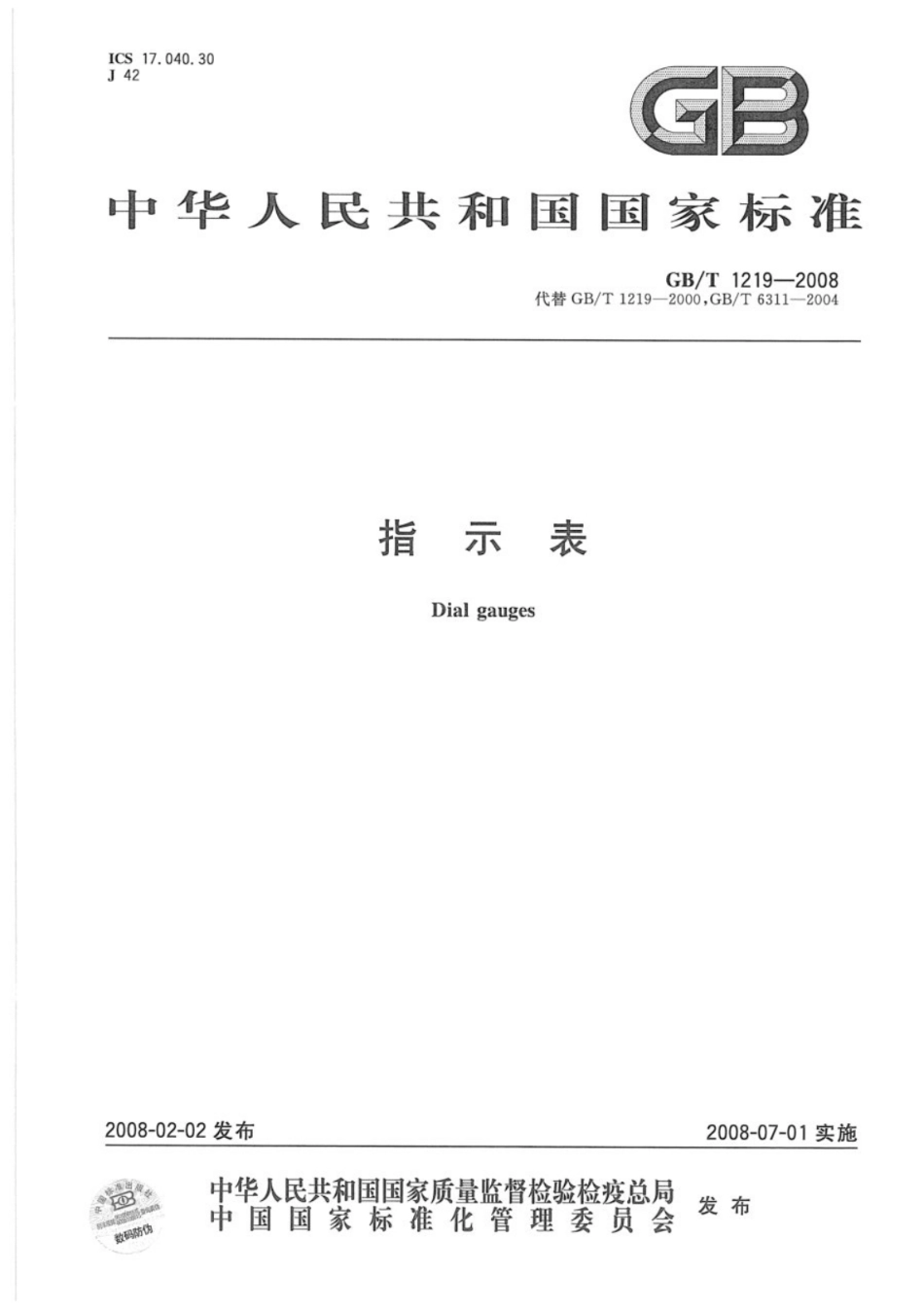 GB 1219-2008 指示表.pdf_第1页