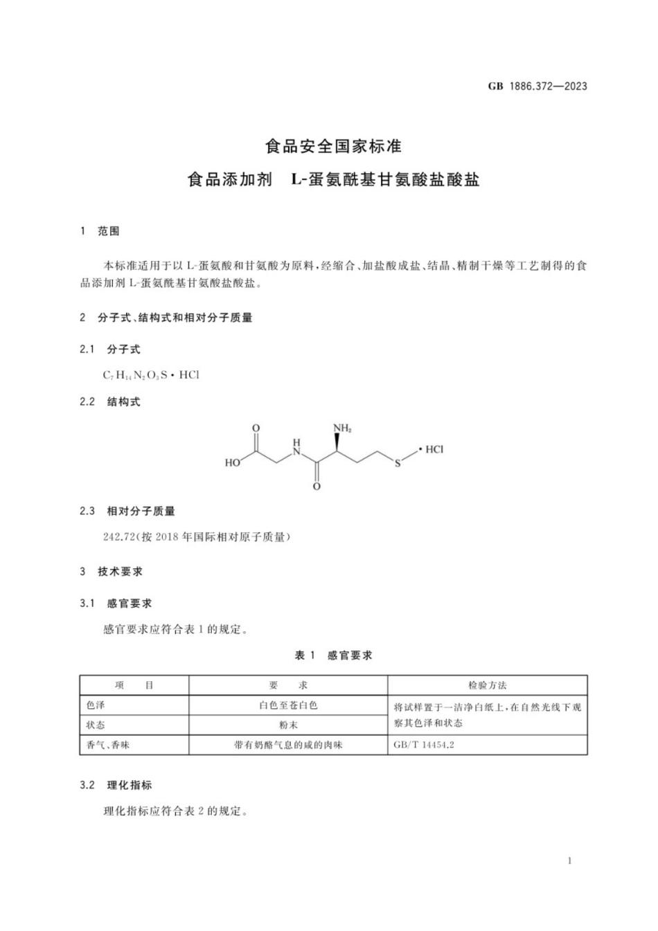 GB 1886.372-2023 食品安全国家标准 食品添加剂 L-蛋氨酰基甘氨酸盐酸盐.pdf_第2页