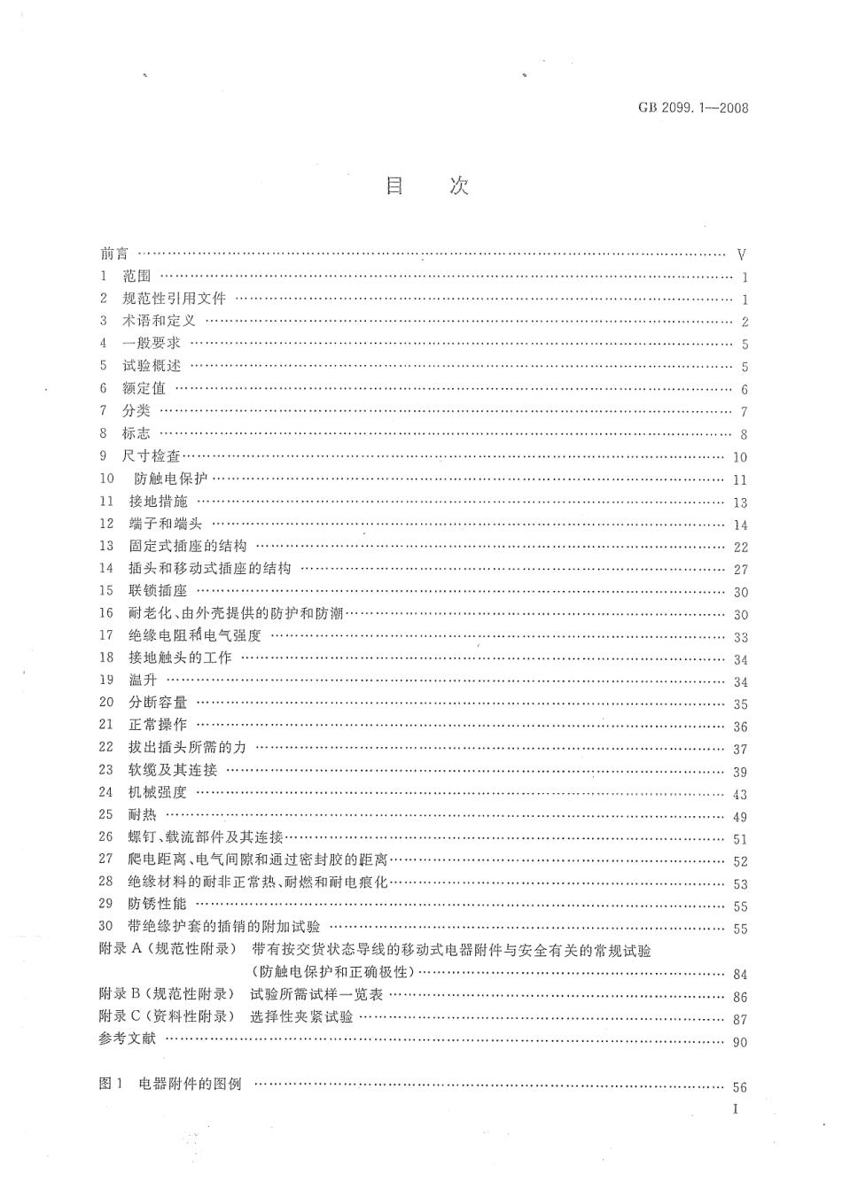 GB 2099.1-2008 家用和类似用途插头插座 第1部分：通用要求.pdf_第2页