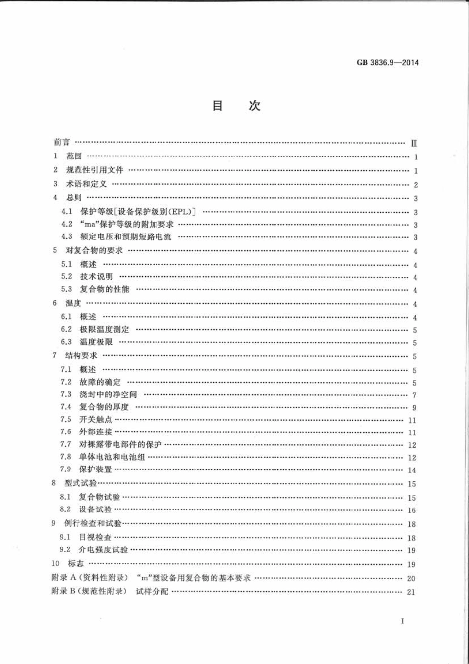 GB 3836.9-2014 爆炸性环境 第9部分 由浇封型m保护的设备.pdf_第2页