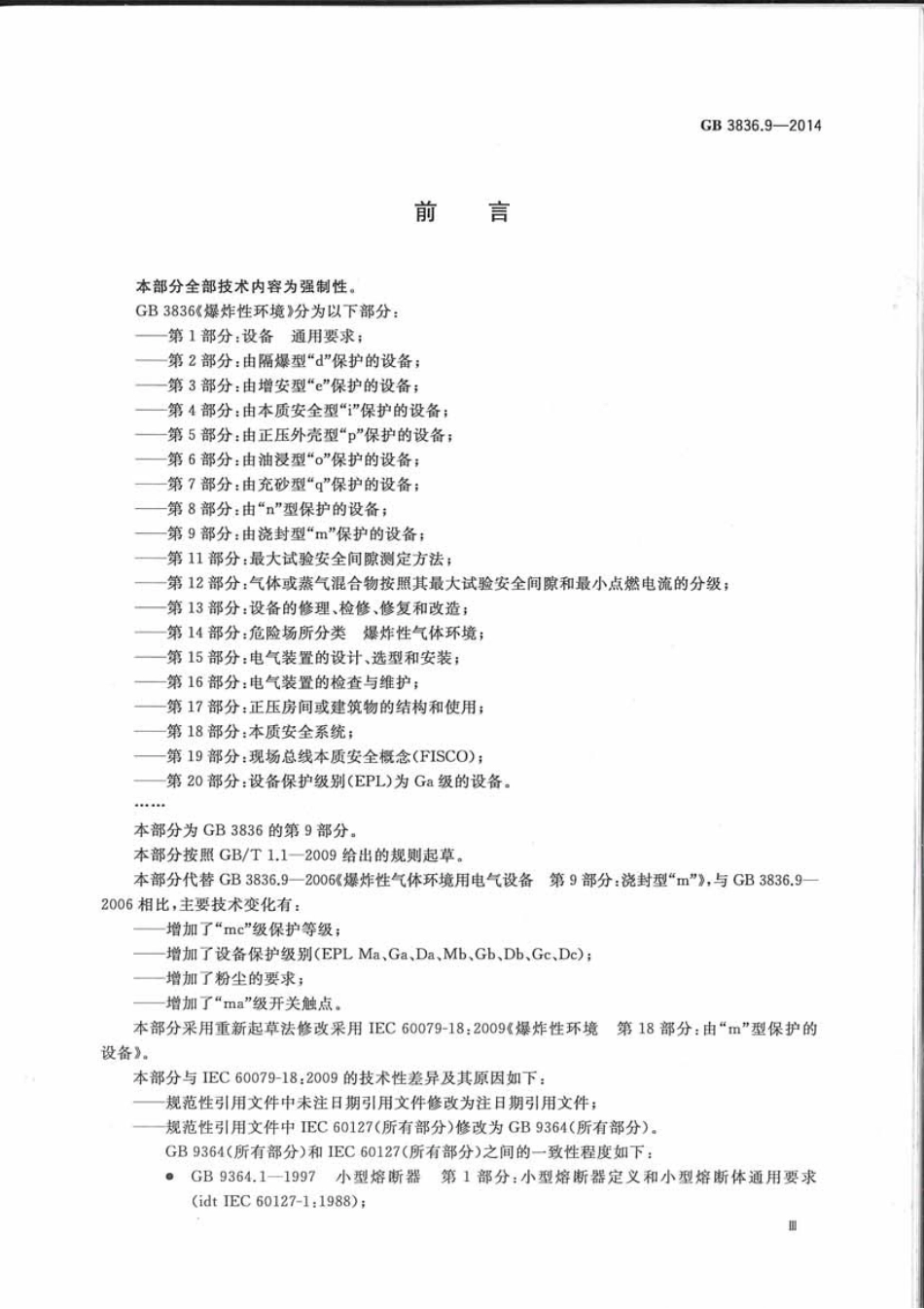 GB 3836.9-2014 爆炸性环境 第9部分 由浇封型m保护的设备.pdf_第3页