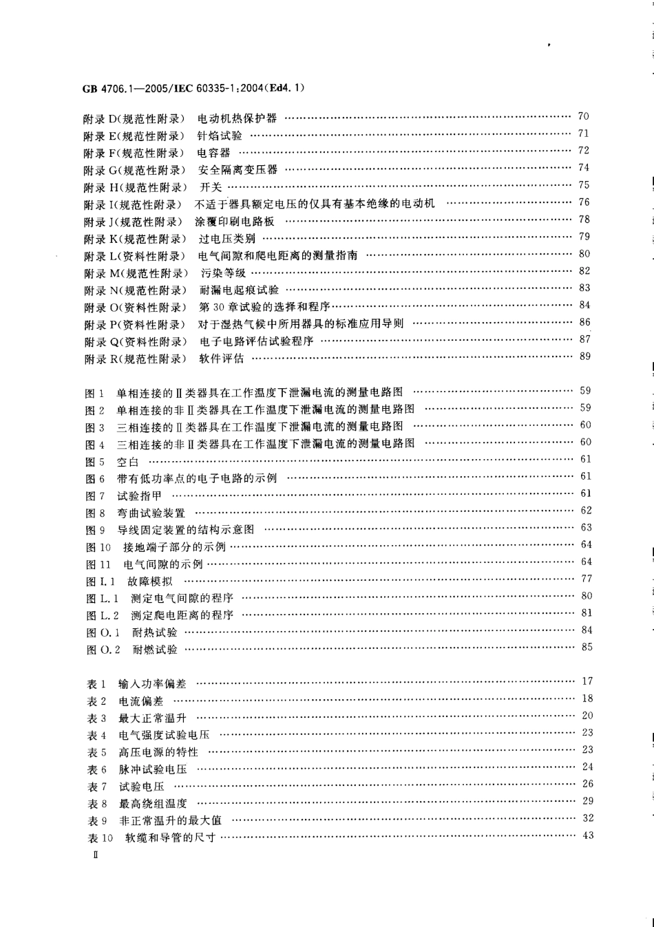 GB 4706.1-2005 家用和类似用途电器的安全 第1部分：通用要求.pdf_第3页