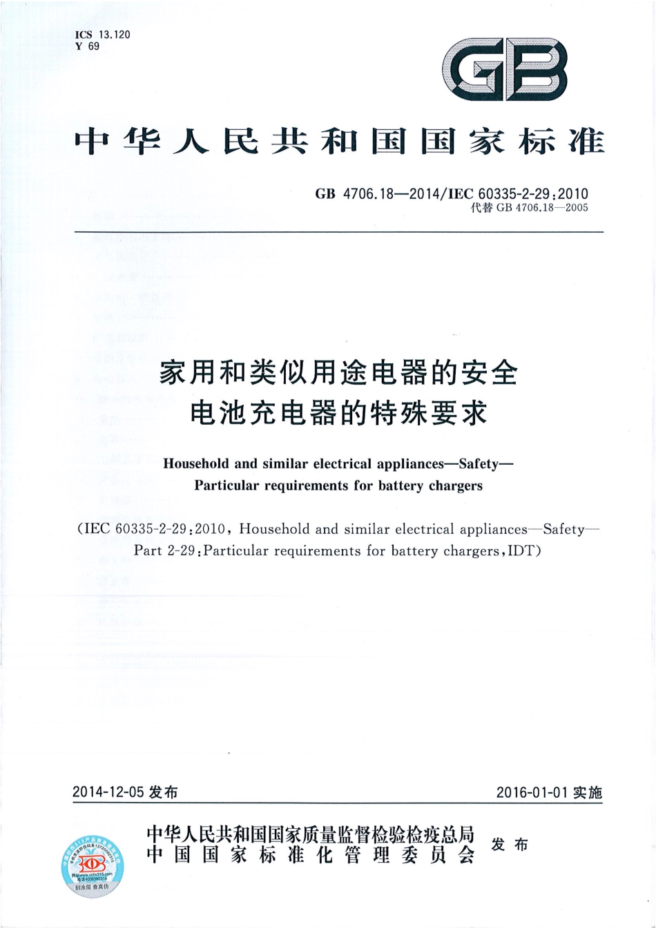 GB 4706.18-2014 家用和类似用途电器的安全 电池充电器的特殊要求.pdf_第1页