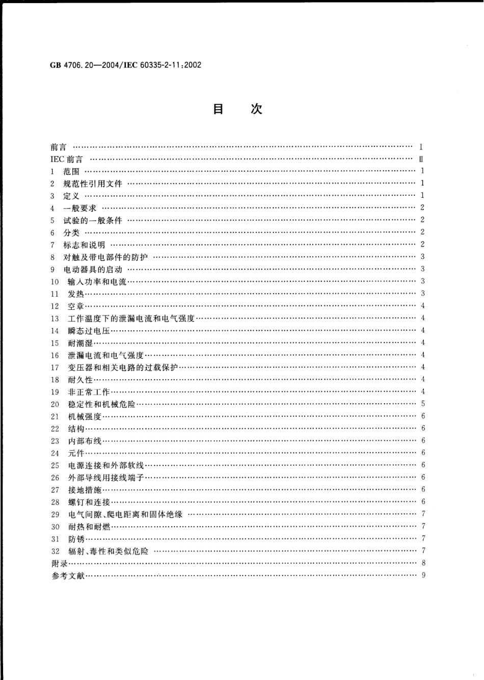 GB 4706.20-2004 家用和类似用途电器的安全 滚筒干衣机的特殊要求.pdf_第2页